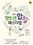 제20회 청소년합창페스티벌 연기 안내