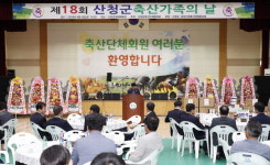 산청군축산단체협의회 축산가족의 날 행사