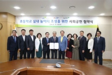 초등학교 놀이 중심 환경 조성사업 협약 체결