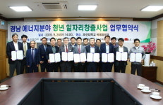 에너지 분야 청년 일자리 창출 단결