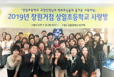 창원 상일초등학교 사랑방 행사