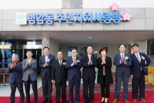 창원 진해구 병암동 주민자치사랑방 개소