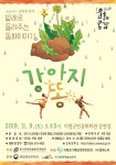 발레로 들려주는 동화이야기 강아지 똥
