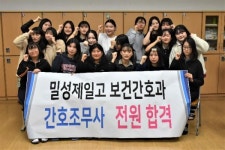 밀성제일고, 간호조무사 국가자격시험 전원 100% 합격