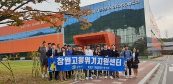 창원고용위기지원센터 구직자 한화에어로스페이스 탐방