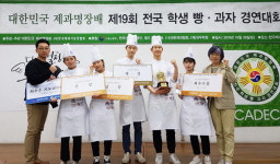 동원과기대 제과명장배 열 번째 우승