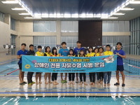 양산 웅상체육센터 장애인 수영장 시범운영