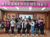 우리 학교에서 예술전문가와 함께 신나게 즐겨요