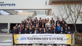 함안교육지원청, 학교운영위원장·간사 워크숍