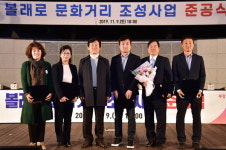 진주 볼래로 문화거리 조성 사업 준공식
