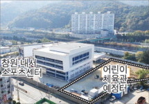 창원 내서에 어린이 전용 체육관 건립