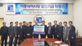 하충식 한마음창원병원 이사장 모교에 장학금