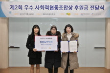 창원도우누리 우수 사회적협동조합선정