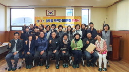 거제시 아주동 주민자치위원 위촉식