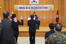의령군 재향군인회 정기총회