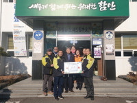 함안소방서 칠원읍의용소방대 성금 기탁