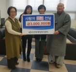 창원 웅천동, 해룡사 이웃 돕기 성금 기탁