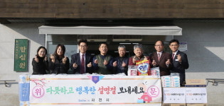 사천시 설맞이 지역복지시설 순회 위문