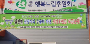 이웃 수술비 마련 창녕군민 모금운동