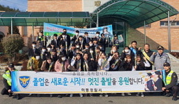 하동경찰서 학교 졸업식 사랑의 꽃다발 전달