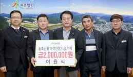 합천읍 이원식 씨 농축산물가격안정기금 기탁