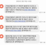 거창·합천군 확진자 발생지역 방문 자제를