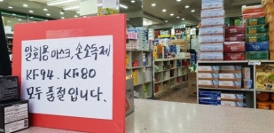 대형마트·약국 마스크 품귀