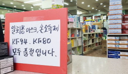 면 마스크라도 찾는 손님들 늘어
