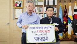 진성테크 대표 하동군에 장학기금 기탁