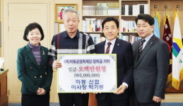 박기봉 하동신협이사장 군장학재단에 장학금