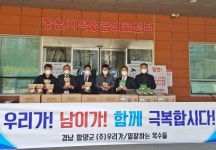 함양 (주)우리가 한마음 병원에 위문품 전달