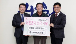 대교 산청휴게소 산청군에 성금 200만 원