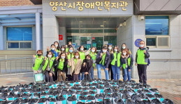 양산시장애인복지관 긴급식품·방역물품 나눔