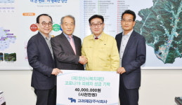 양산 고려제강 이웃돕기 성금 4000만 원