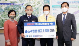 이수능 무학 사장, 의령군에 살균소독제 기탁