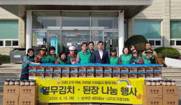 양산 상북면 새마을지도자협 김치·된장 나눔