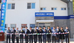 김해서부경찰서 율하파출소 개소