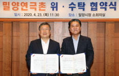 밀양연극촌 새 이름 밀양 아리나
