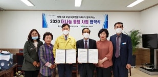 보담사 보현봉사회, 의창구와 더나눔 동행 협약