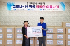 현대로템, 지역 소외계층에 생활용품 지원