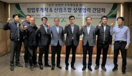 산림조합중앙회 부울경본부 임업인 간담회