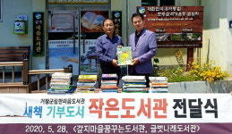 거창군한마음도서관 작은도서관에 새 책 전달