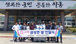 하동군 금성면청년회 면사무소 쌀 100포 기탁