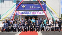 함안파출소 준공식 개최