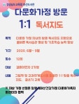 마산도서관 최초, 다문화 가정 방문 1:1 독서지도 운영