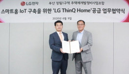 LG전자-부산 장림1구역 재개발조합 업무협약