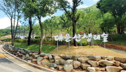 양산 대운산 치유체험관·생태숲 내달 준공