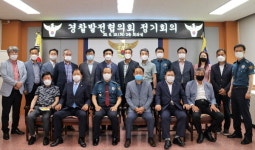 함안경찰서 민·경 협력 치안활성화 논의