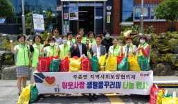 김해 주촌면 취약계층 30가구에 생필품꾸러미