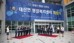 주민자치 공간 갖춘 창원 대산면 행정복지센터 개청